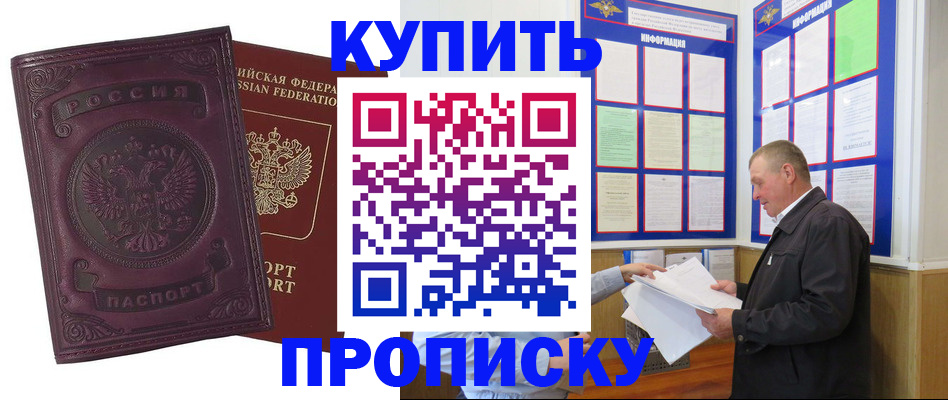 прописка в квартире в Данилове